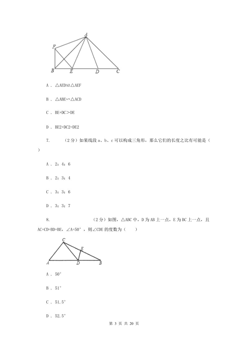 华中师大版七校联考八年级上学期期中数学试卷新版_第3页