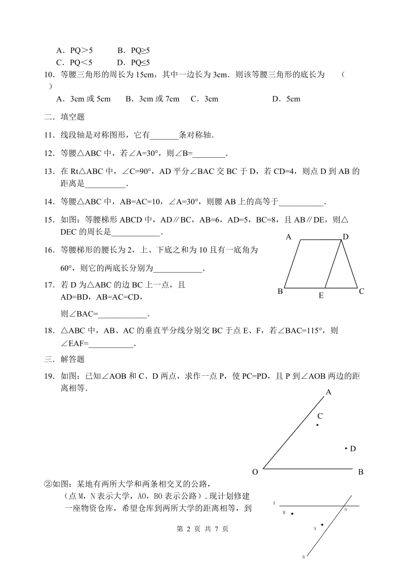 初二数学轴对称图形经典题_第2页