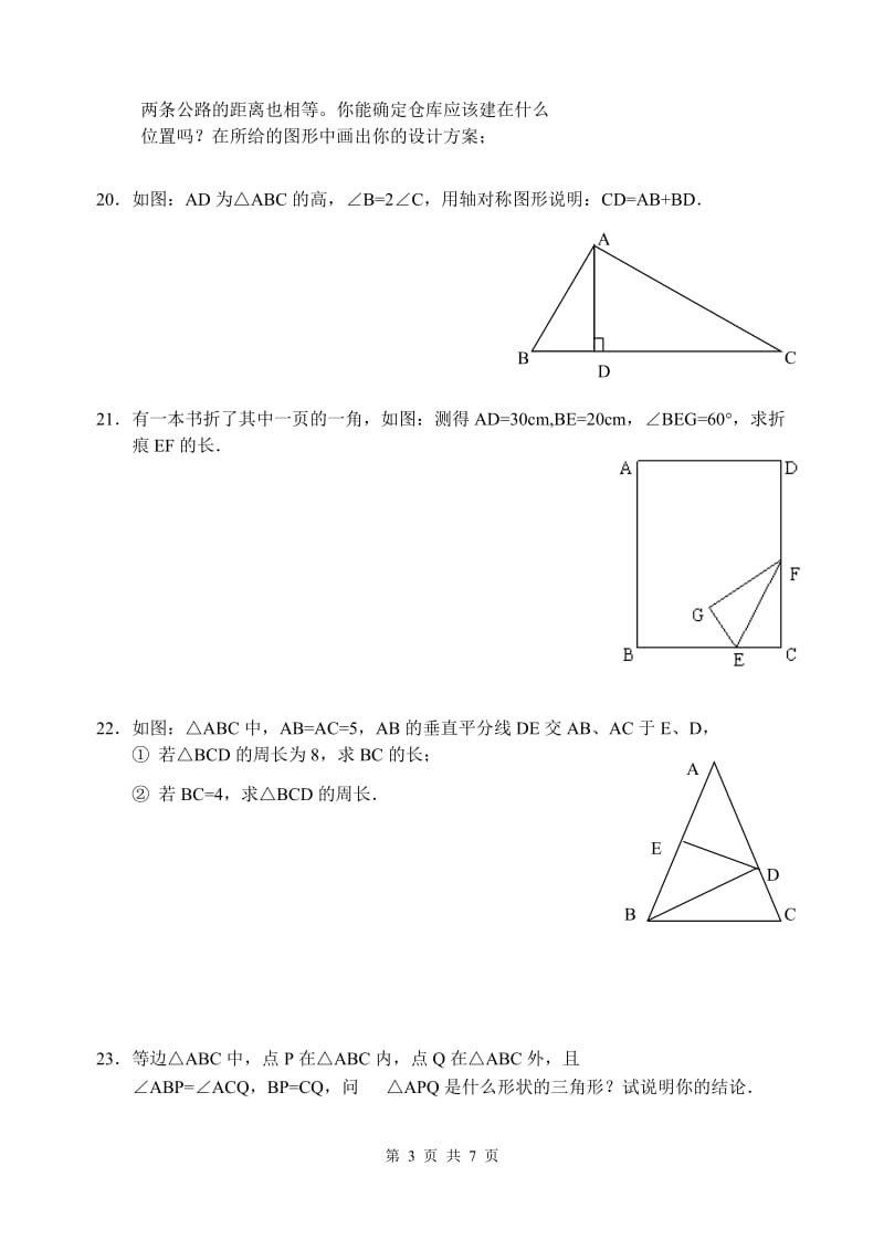 初二数学轴对称图形经典题_第3页