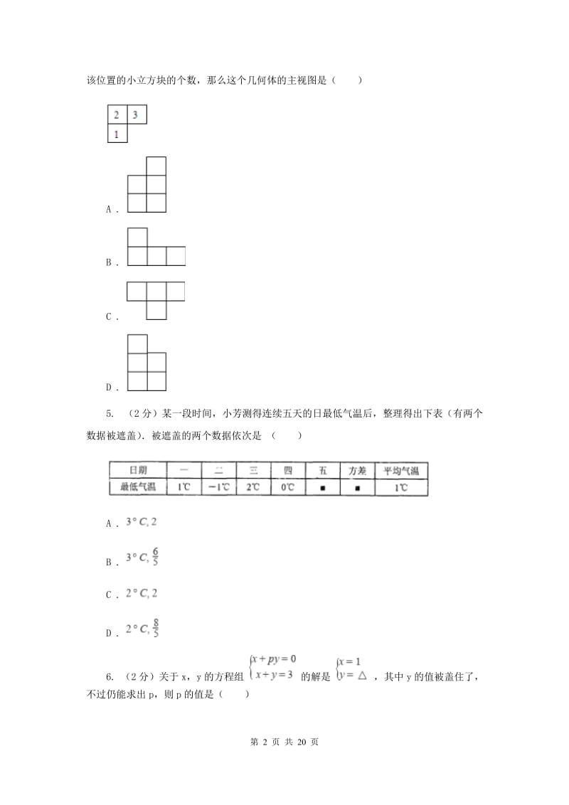 中考数学三模试卷I卷_第2页