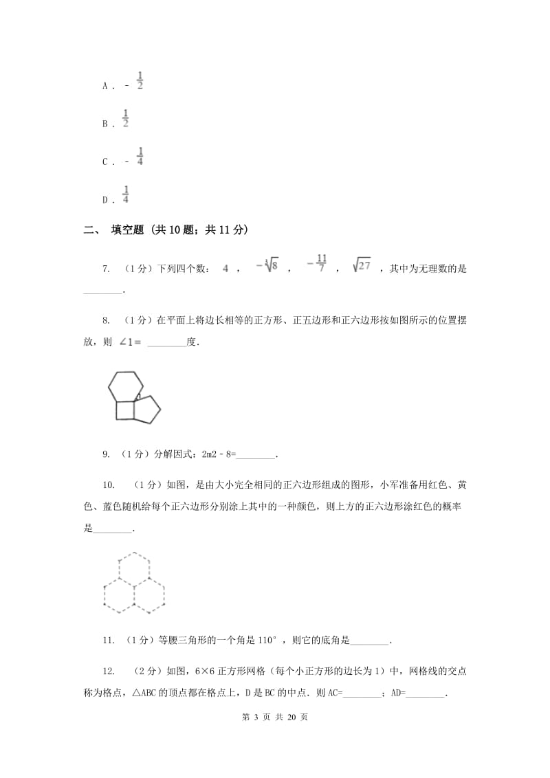 中考数学三模试卷I卷_第3页