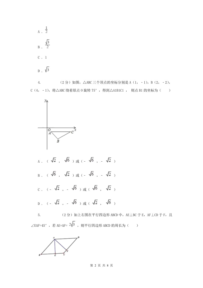 初中数学浙教版九年级下册1.1锐角三角函数-特殊角的三角函数同步训练C卷_第2页