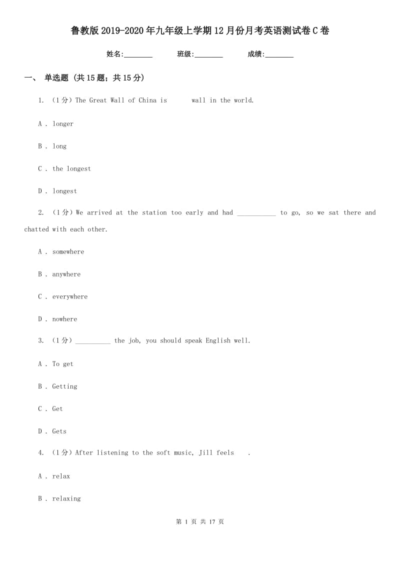 鲁教版2019-2020年九年级上学期12月份月考英语测试卷C卷_第1页