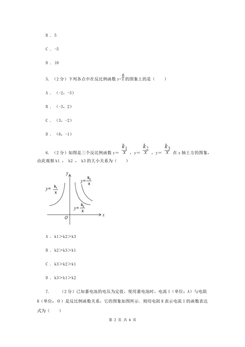 初中数学北师大版九年级上学期第六章6.1反比例函数B卷_第2页