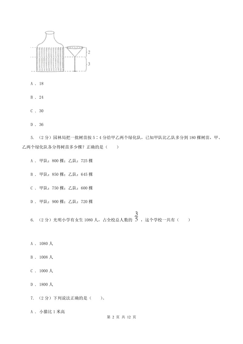 上海教育版小升初数学试卷(I)卷_第2页