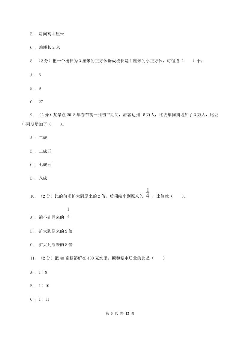 上海教育版小升初数学试卷(I)卷_第3页