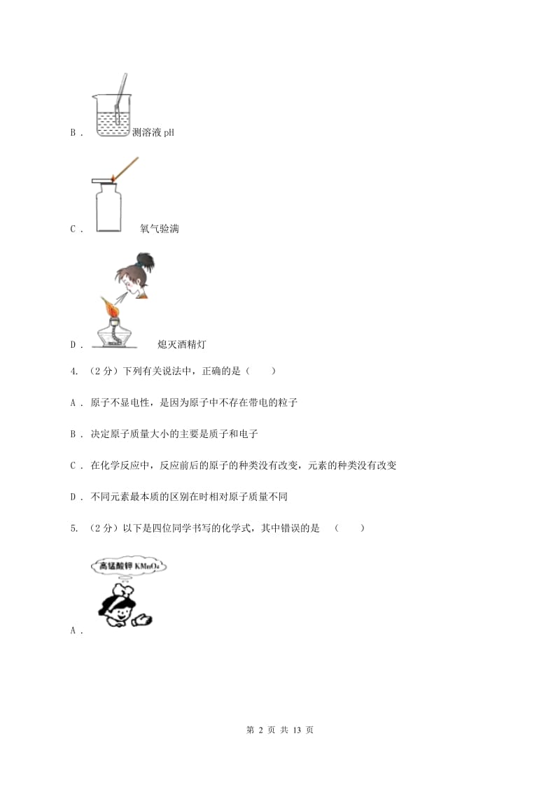 武汉市九年级上学期期中化学试卷（II）卷_第2页