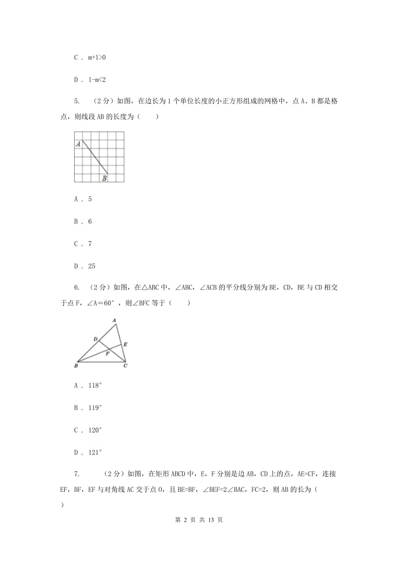 八年级上学期数学12月月考试卷D卷_第2页