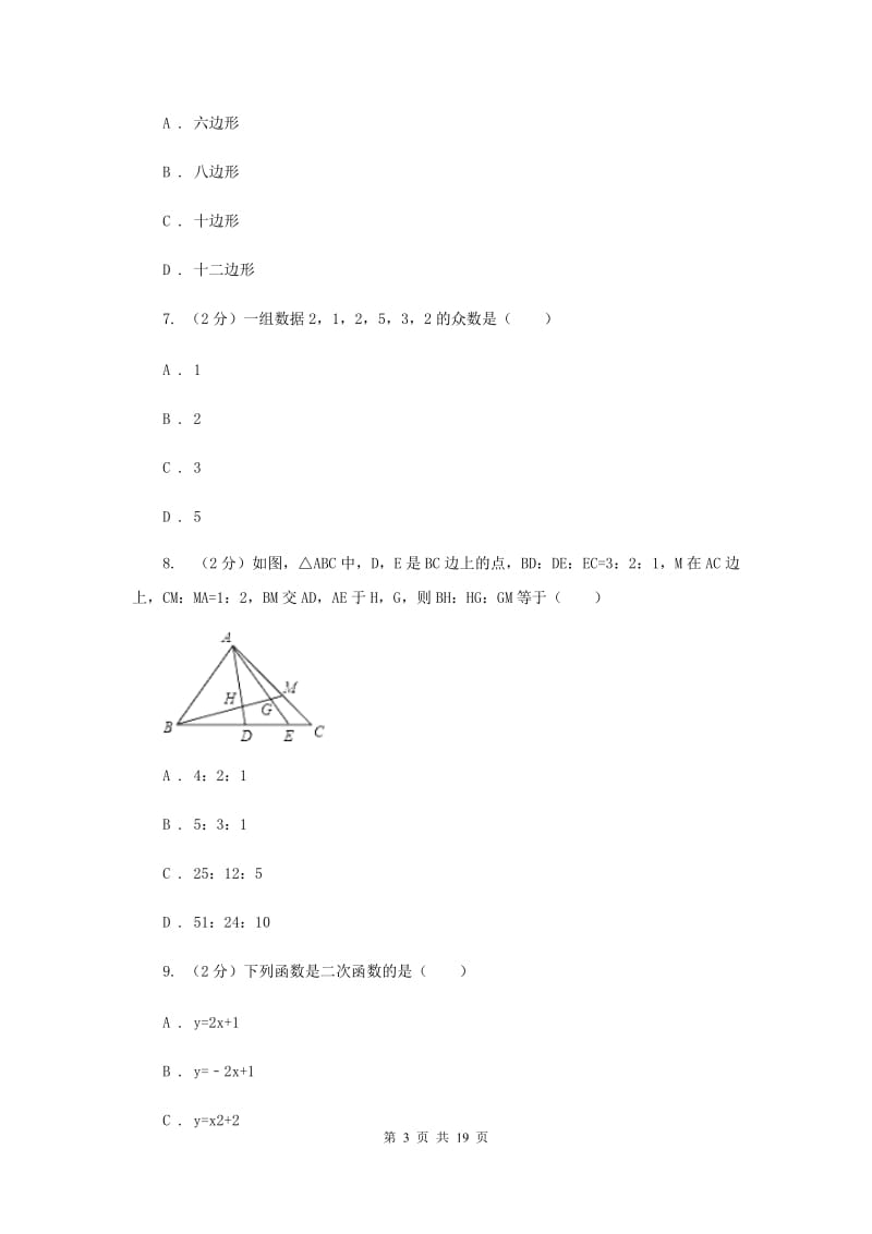 人教版2020届初中毕业生学业水平模拟考试数学试卷I卷_第3页