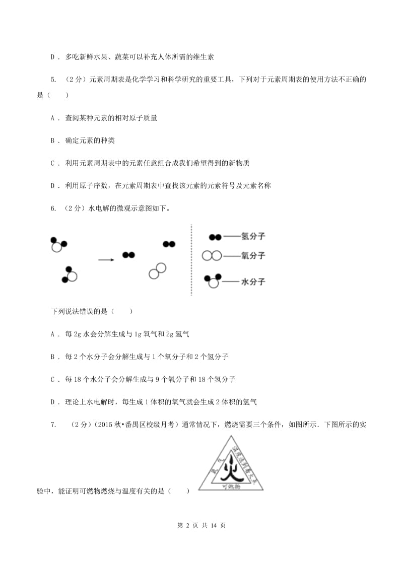 江西省中考化学二模考试试卷C卷_第2页