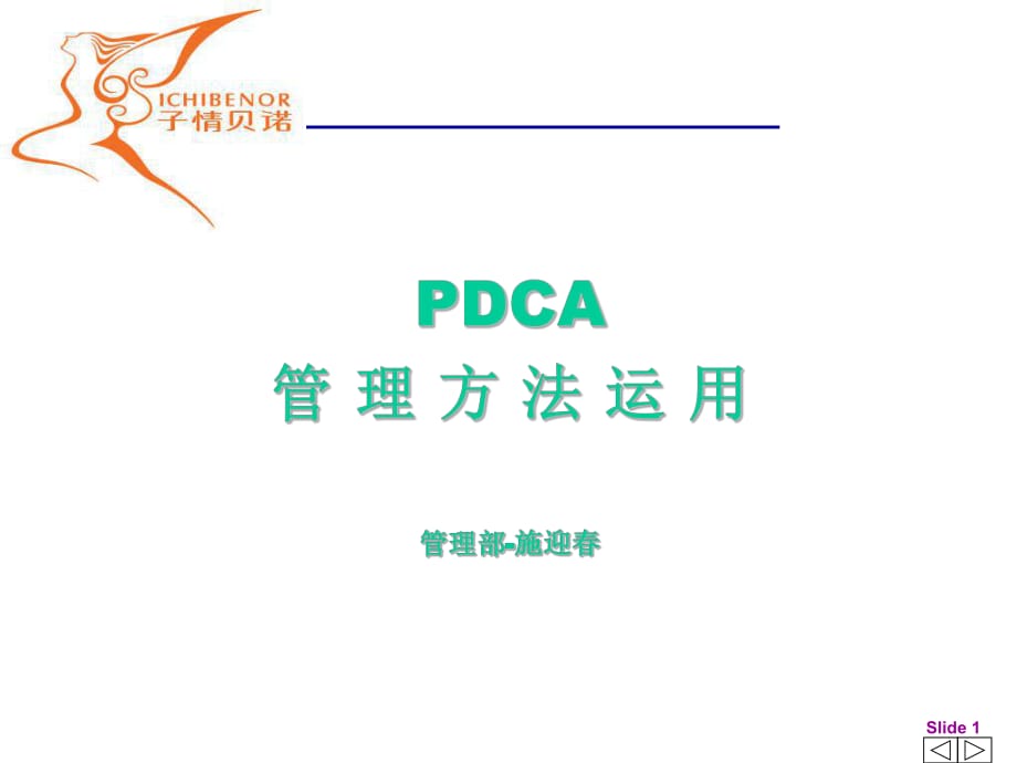《dca管理方法运用》PPT课件_第1页