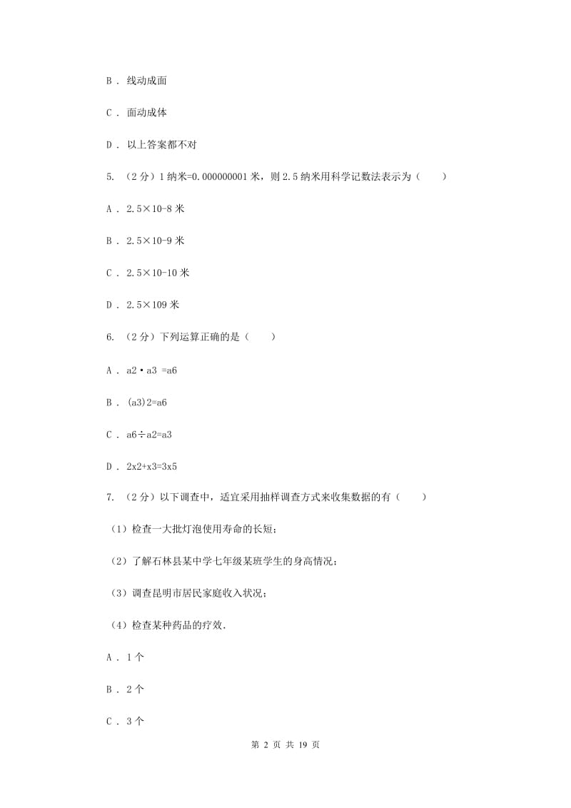 辽宁省中考数学模拟试卷G卷_第2页