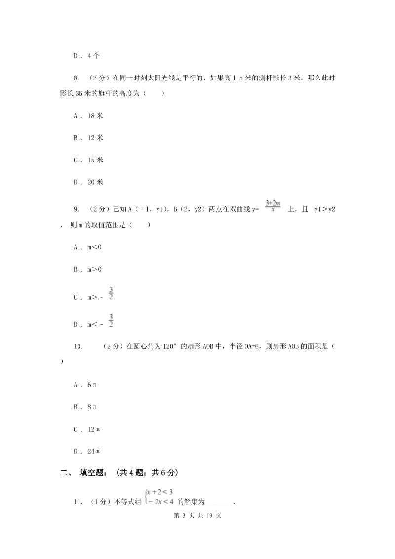 辽宁省中考数学模拟试卷G卷_第3页