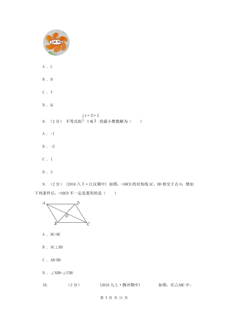 冀教版中考数学模拟试卷（四）B卷_第3页