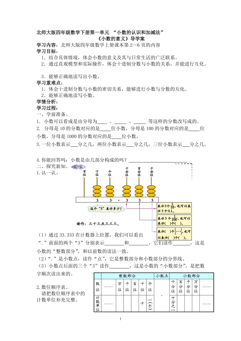 北师大四年级数学下册导学案全册免费_第1页