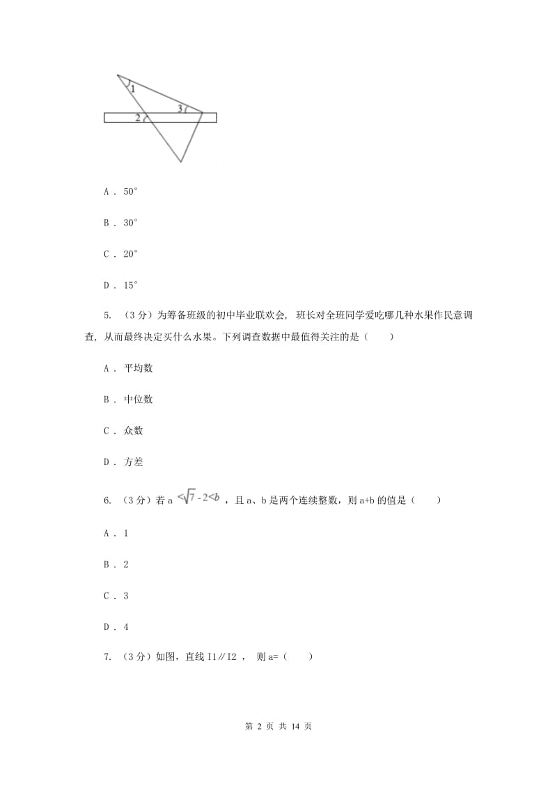 冀教版2019-2020学年九年级下学期一模数学试卷E卷_第2页