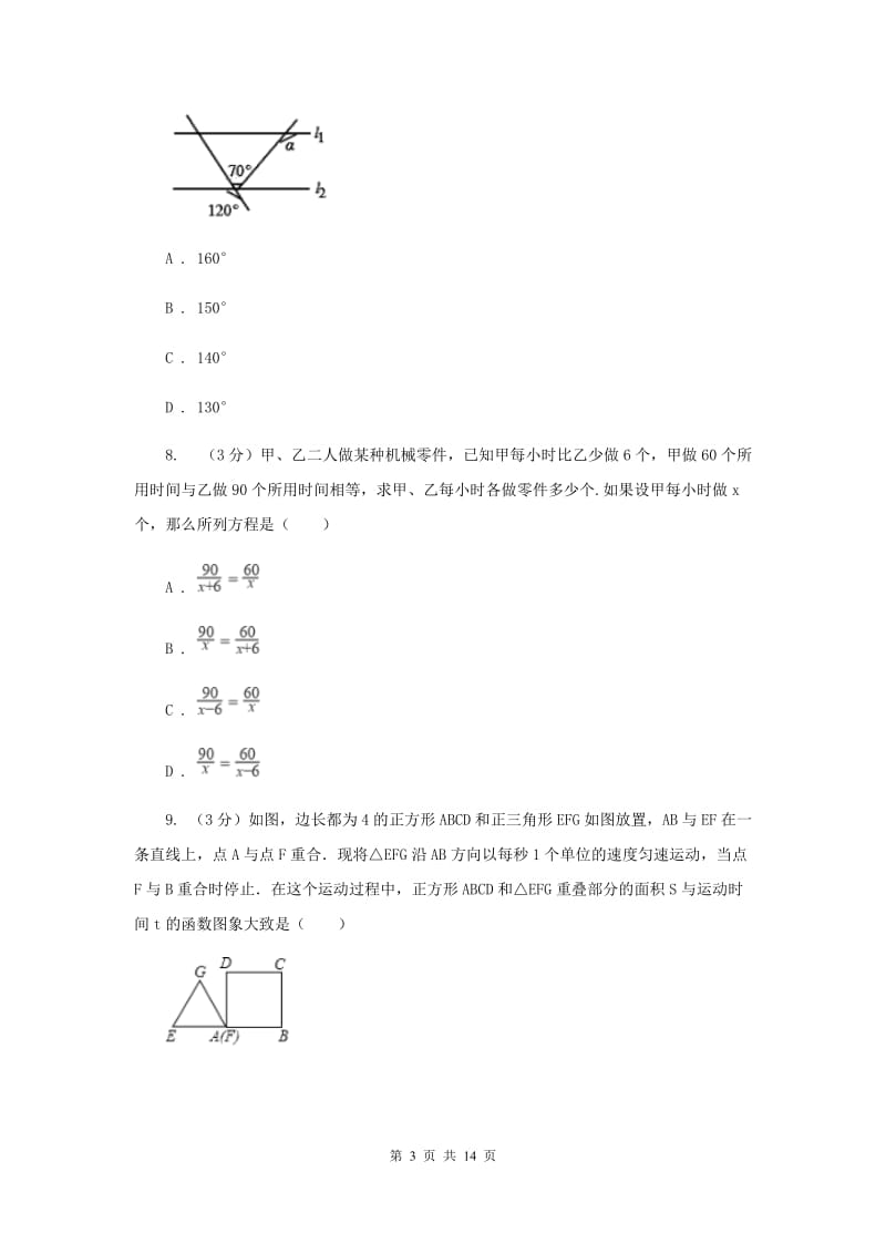 冀教版2019-2020学年九年级下学期一模数学试卷E卷_第3页