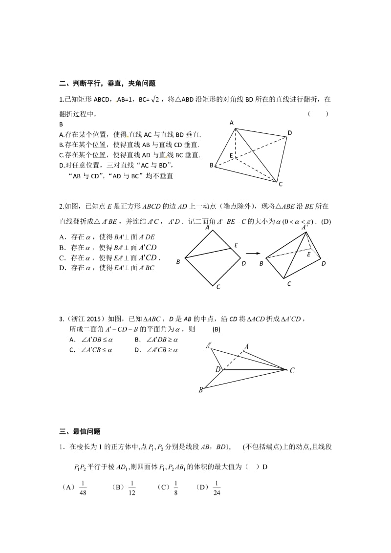 立体几何动态问题(二轮)含答案_第2页