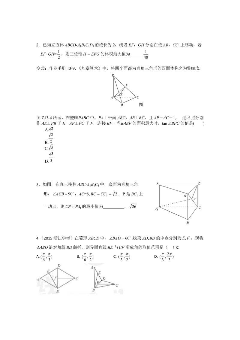 立体几何动态问题(二轮)含答案_第3页