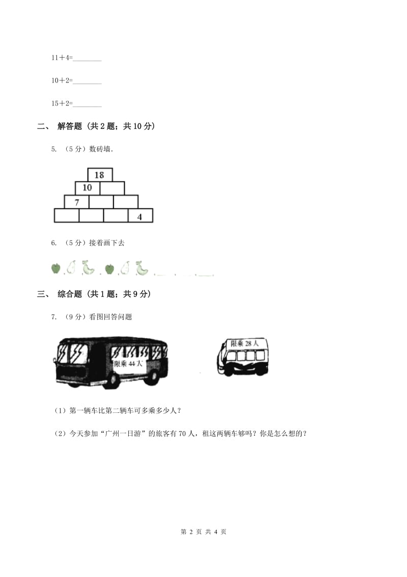 2019-2020学年西师大版小学数学二年级下册 3.4探索规律 同步训练C卷_第2页