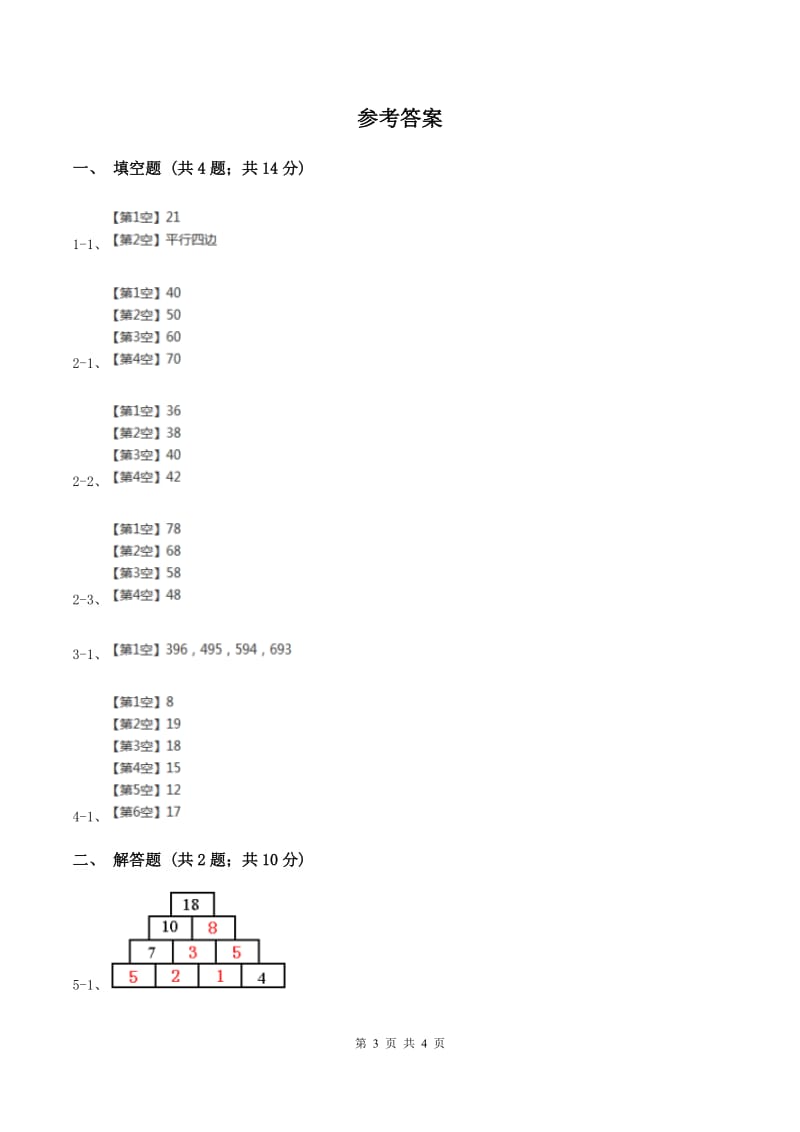 2019-2020学年西师大版小学数学二年级下册 3.4探索规律 同步训练C卷_第3页