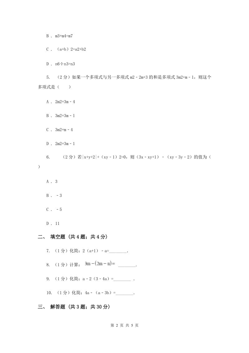 2019-2020学年数学浙教版七年级上册4.6 整式的加减（1）同步练习C卷_第2页