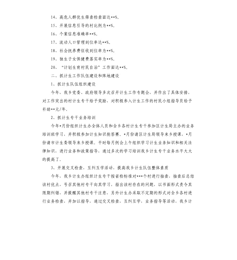 计生工作个人总结（二）.docx_第2页