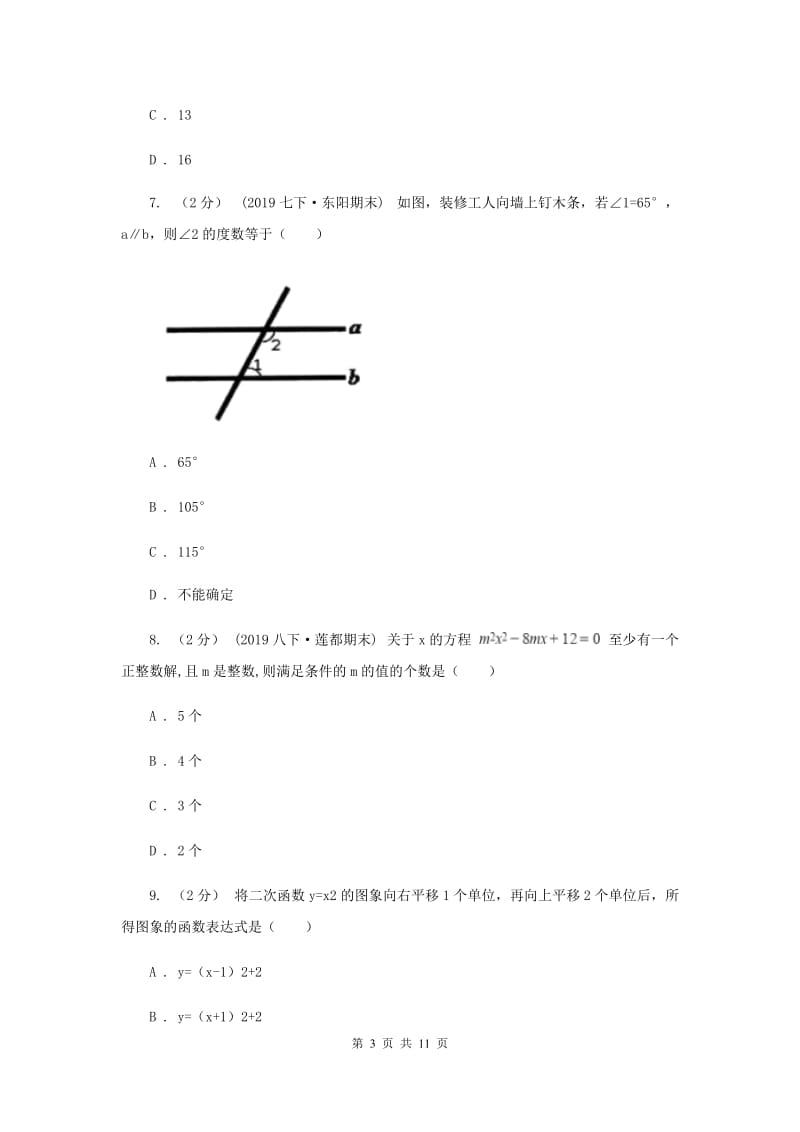 九年级上学期数学第二次月考试卷I卷_第3页