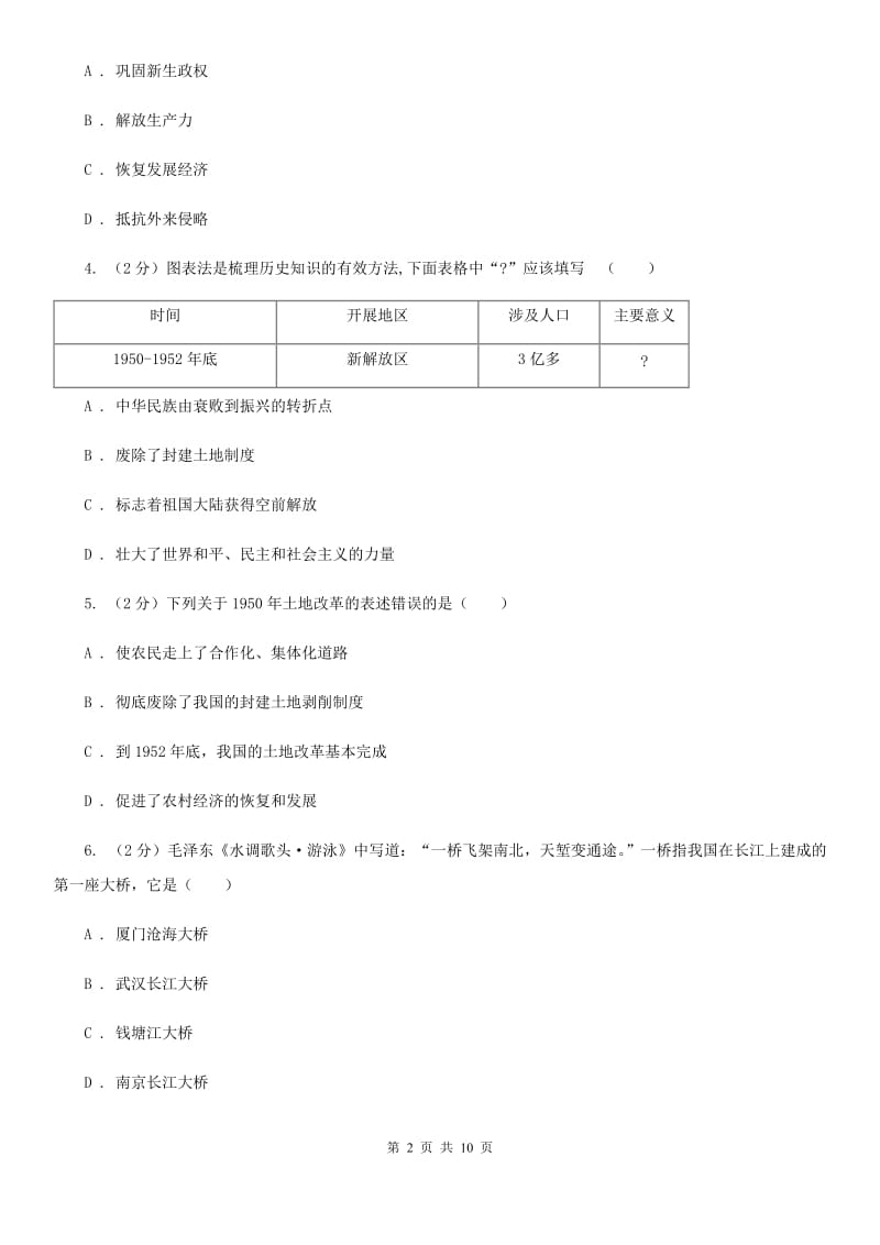 北京市八年级下学期期末联考历史试题A卷_第2页