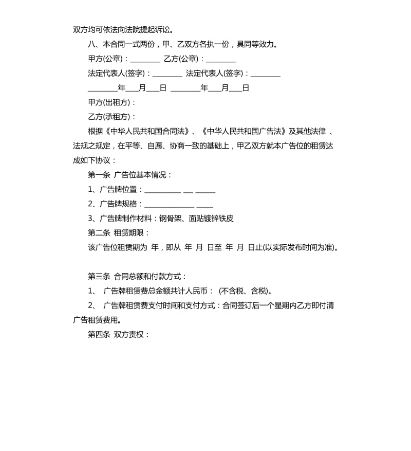 简单广告牌场地租赁合同.docx_第2页