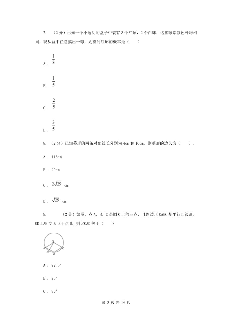 安徽省九年级上学期数学10月月考试卷F卷_第3页