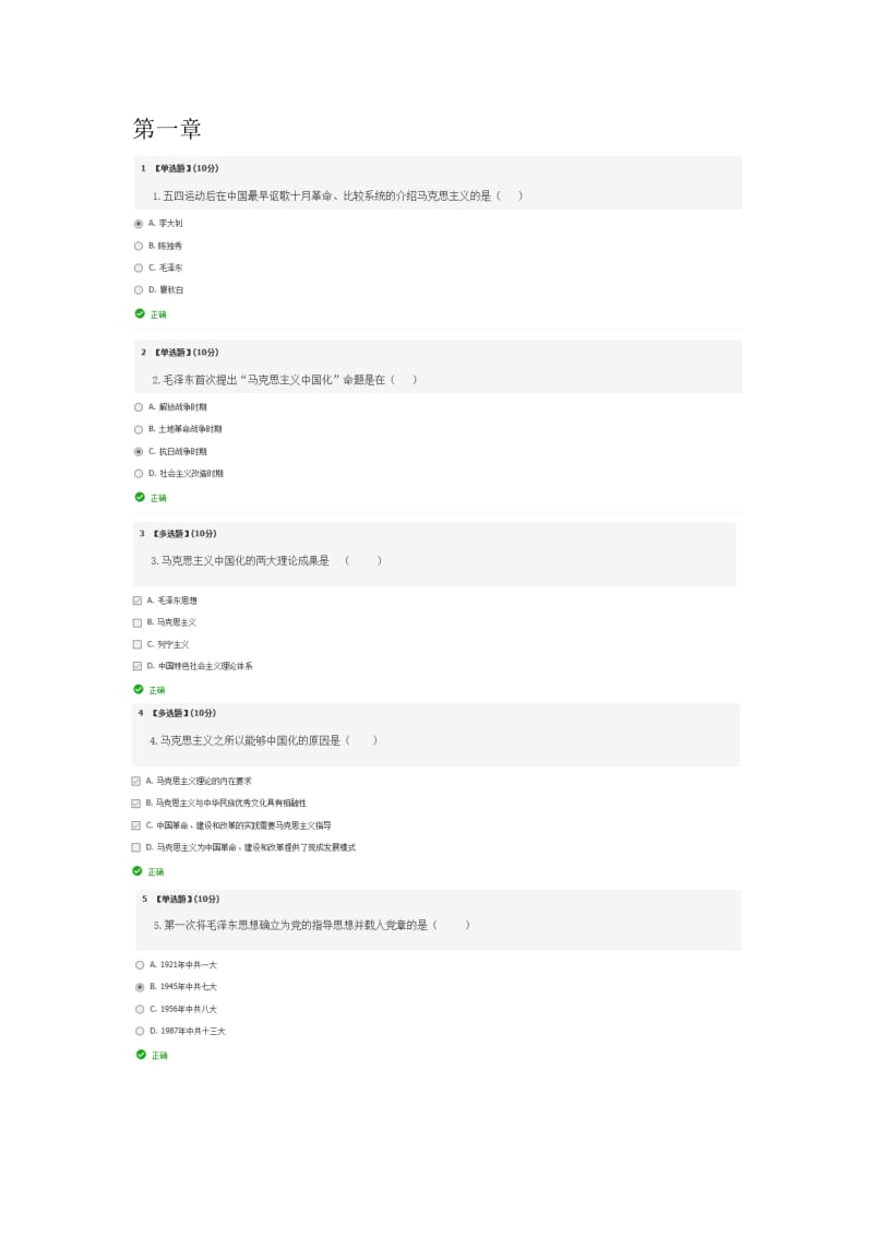 毛概2017智慧树网络课测试答案_第1页