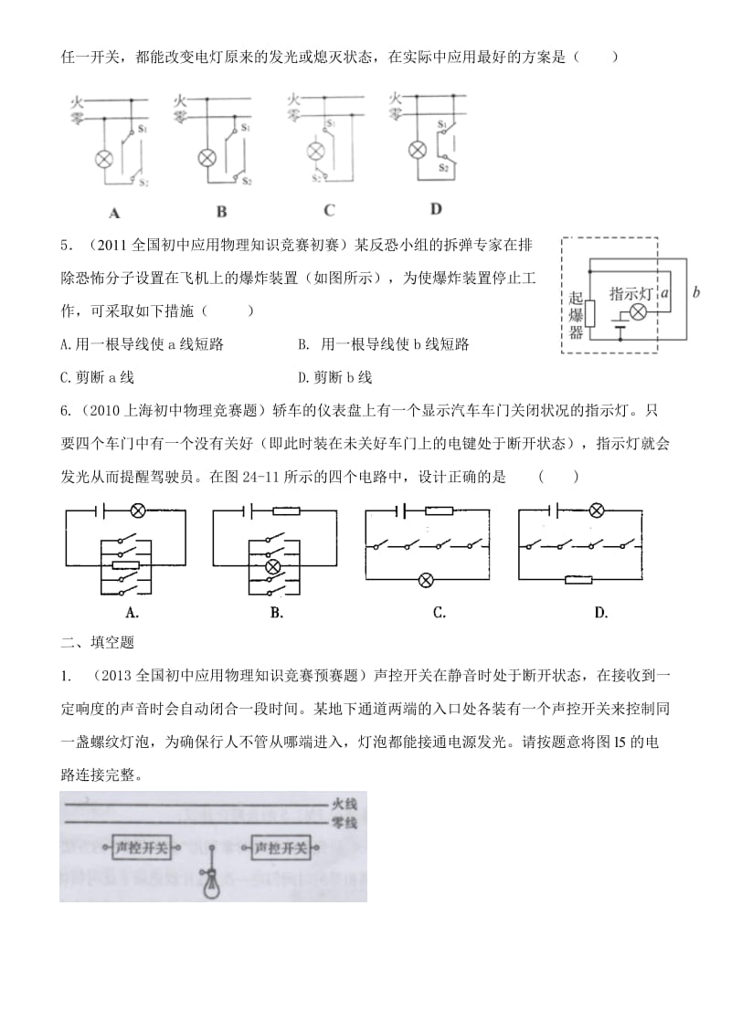 初中应用物理知识竞赛题专题15--电流和电路_第2页