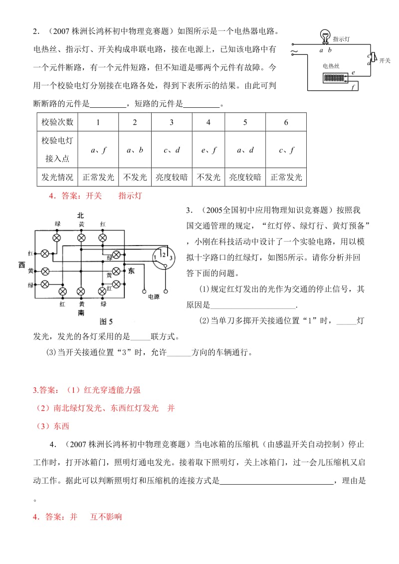 初中应用物理知识竞赛题专题15--电流和电路_第3页