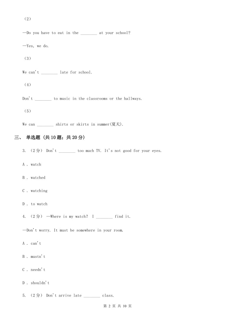 新目标版英语七年级下册Unit 4 Don't eat in class.(Section A)A卷_第2页