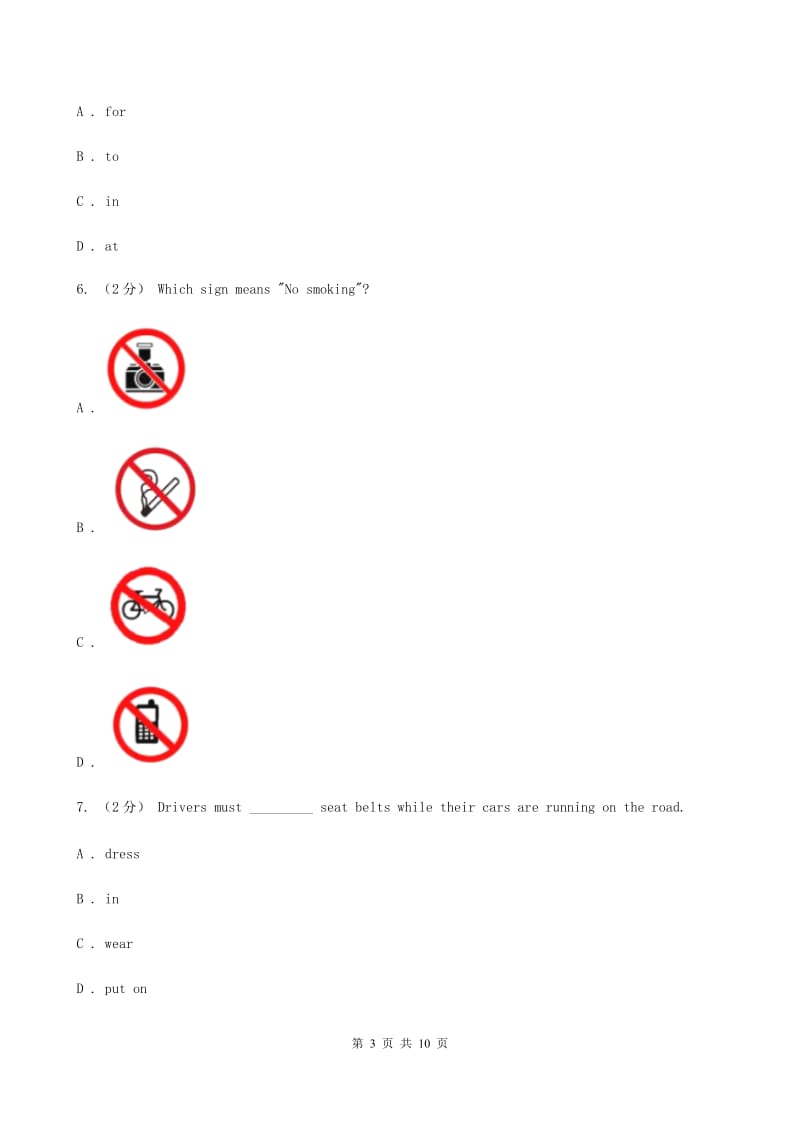 新目标版英语七年级下册Unit 4 Don't eat in class.(Section A)A卷_第3页