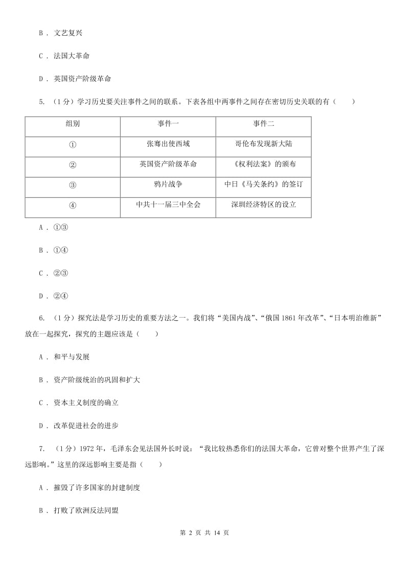 北师大版九年级上学期历史期中考试试卷（II ）卷新版_第2页