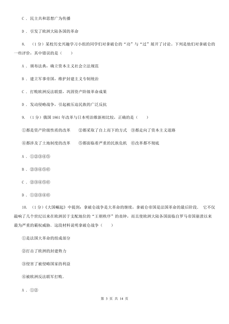 北师大版九年级上学期历史期中考试试卷（II ）卷新版_第3页