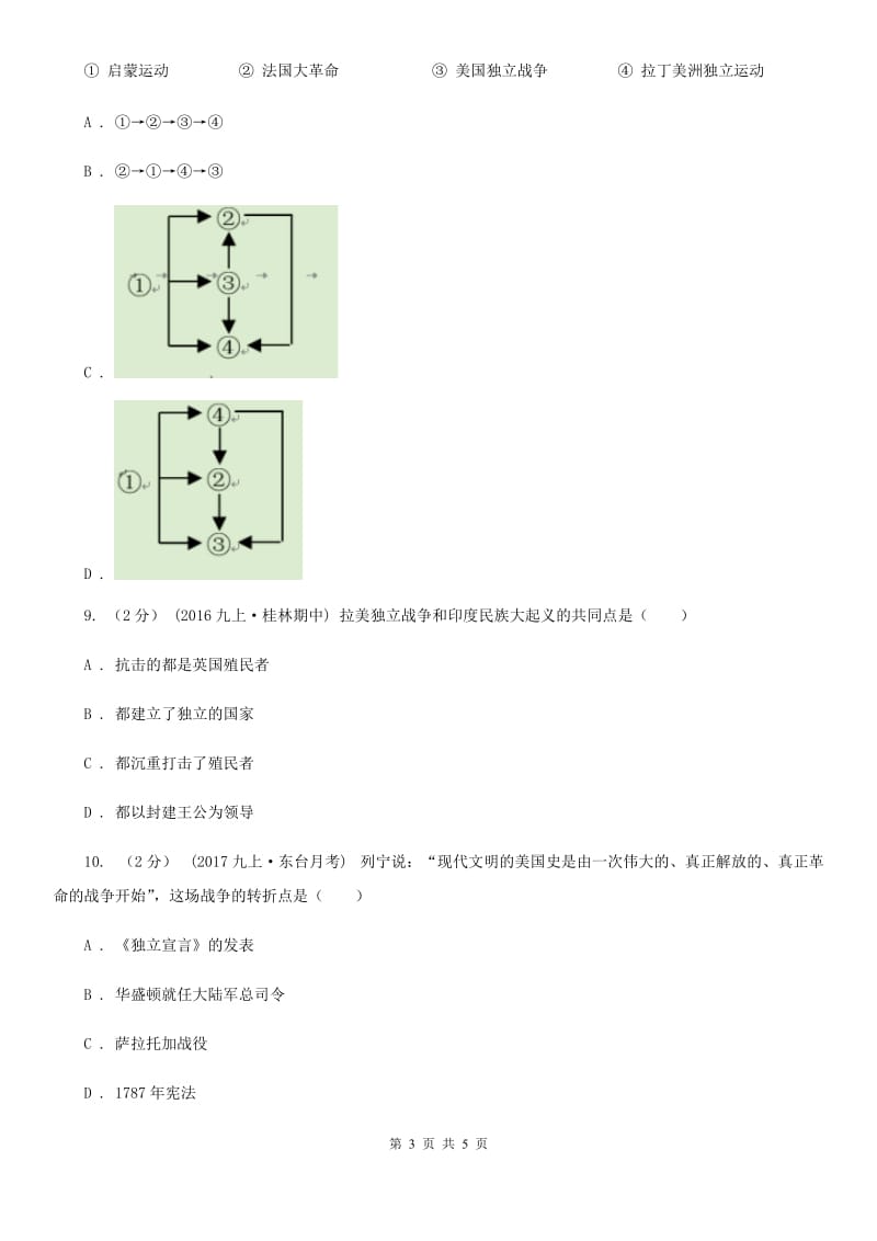 人教版九年级历史上册第五单元第16课 殖民地人民的抗争同步练习B卷_第3页