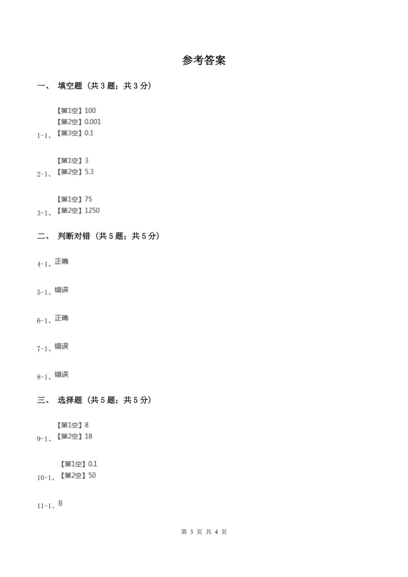 2020年北师大版四年级数学下册第一单元小数的意义(一)A卷_第3页