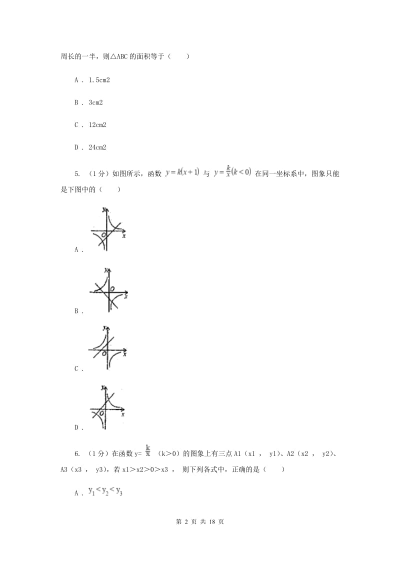 冀教版2019-2020学年九年级上学期数学期中考试试卷D卷新版_第2页