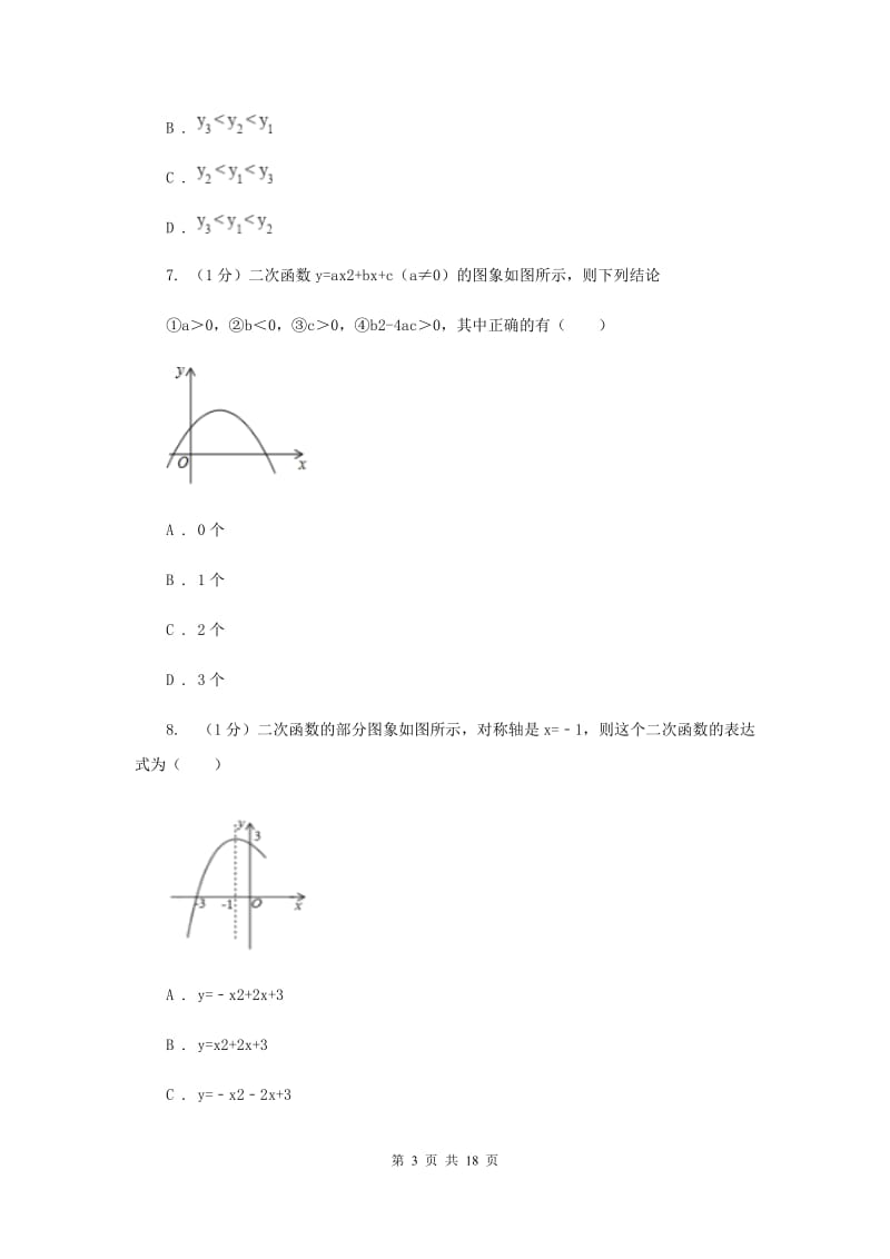 冀教版2019-2020学年九年级上学期数学期中考试试卷D卷新版_第3页