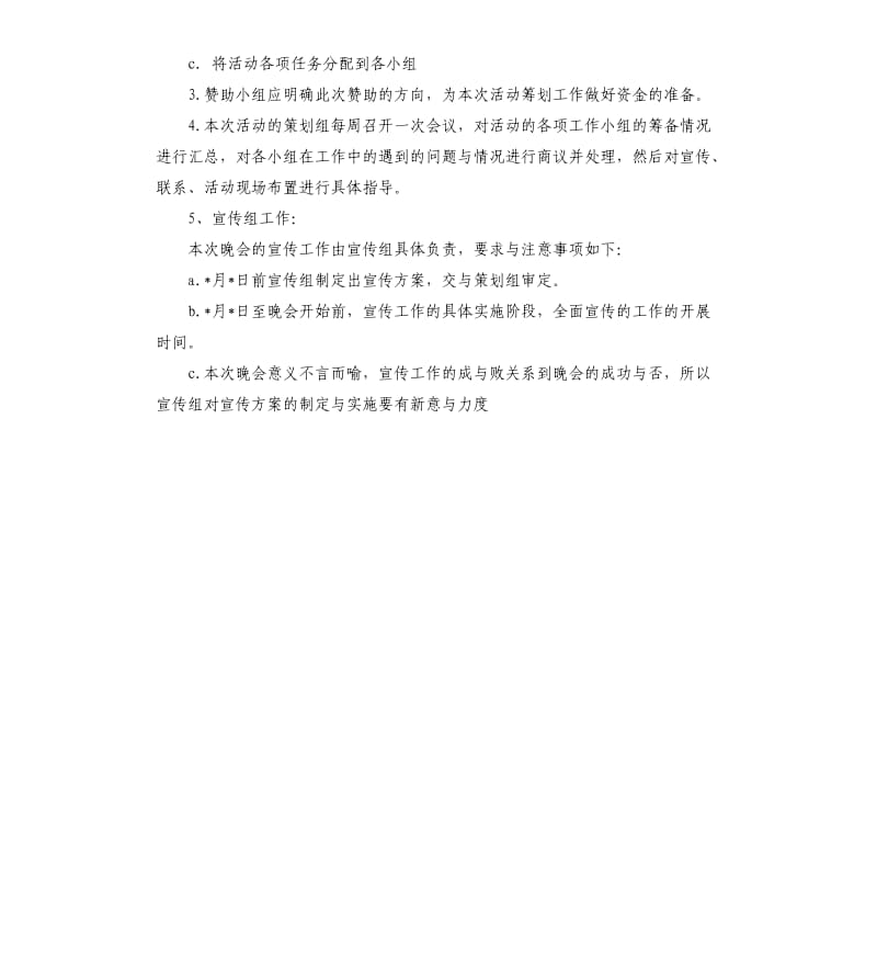 校园公益晚会策划书2020.docx_第3页