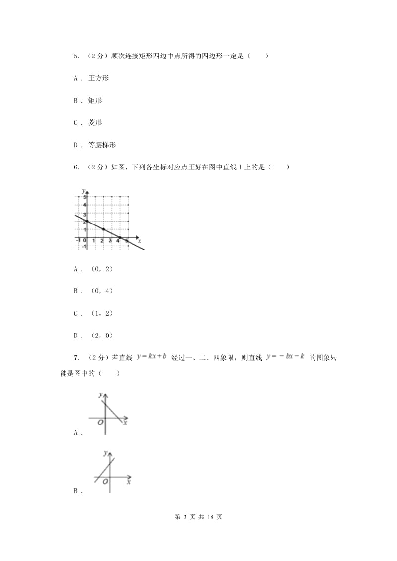 冀教版2019-2020学年九年级上学期数学开学考试试卷H卷_第3页