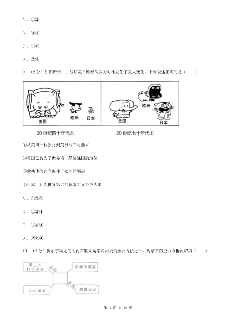 苏科版九年级上学期历史期末模拟测试卷B卷_第3页