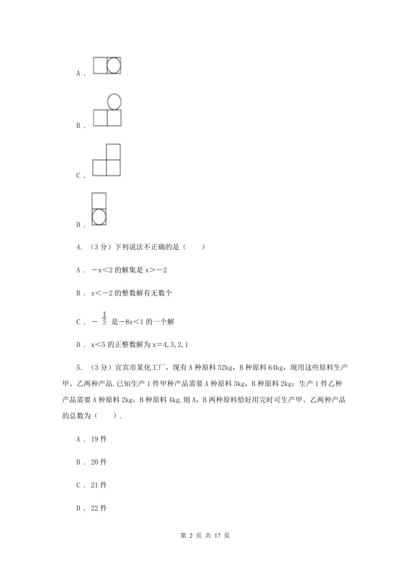 冀教版2020年中考数学考试试卷G卷_第2页