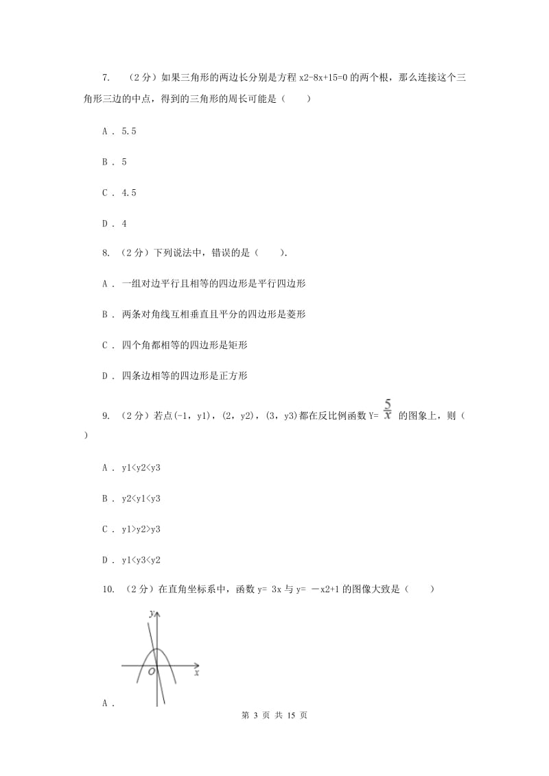 华中师大版2019-2020学年中考数学一模考试试卷C卷_第3页