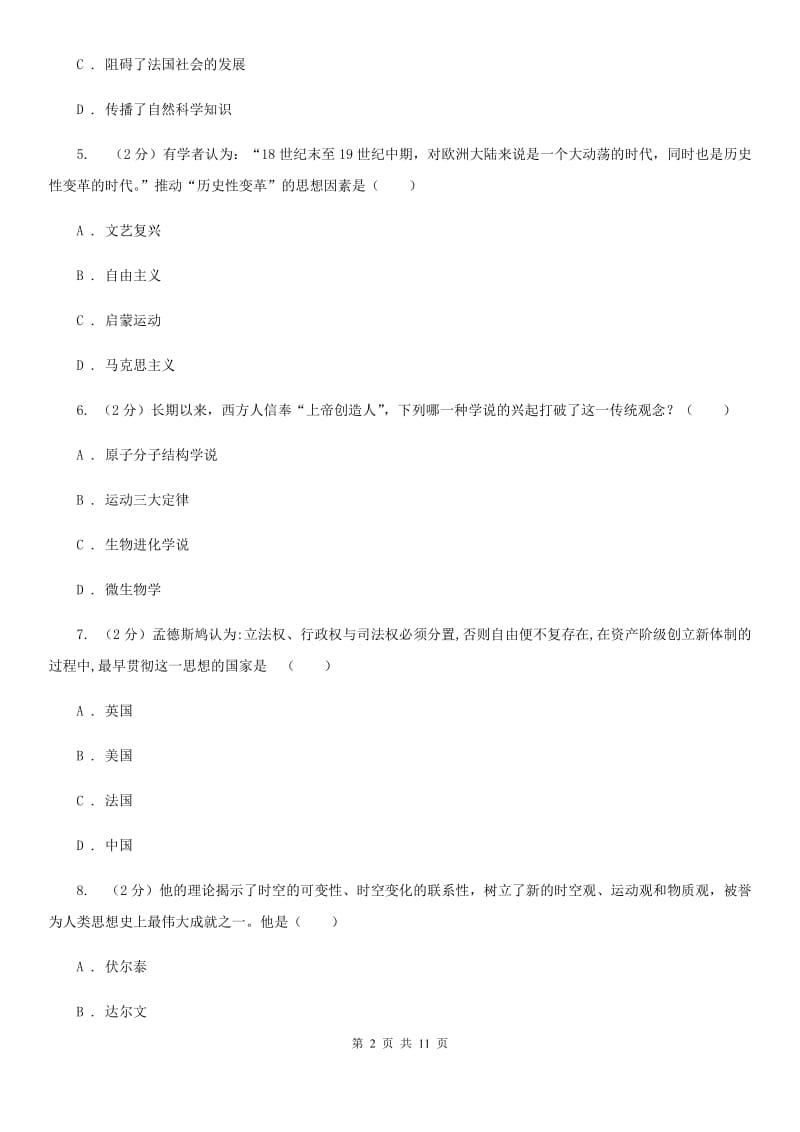 华东师大版历史九年级下册第二单元第四课欧洲启蒙思想同步练习题A卷_第2页