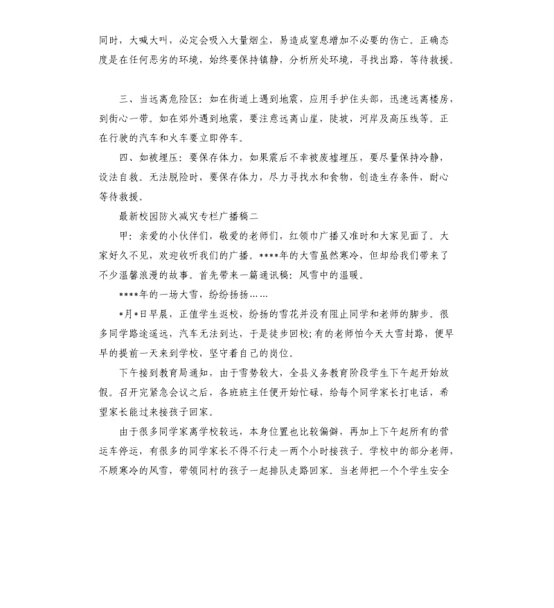 校园防火减灾专栏广播稿.docx_第2页