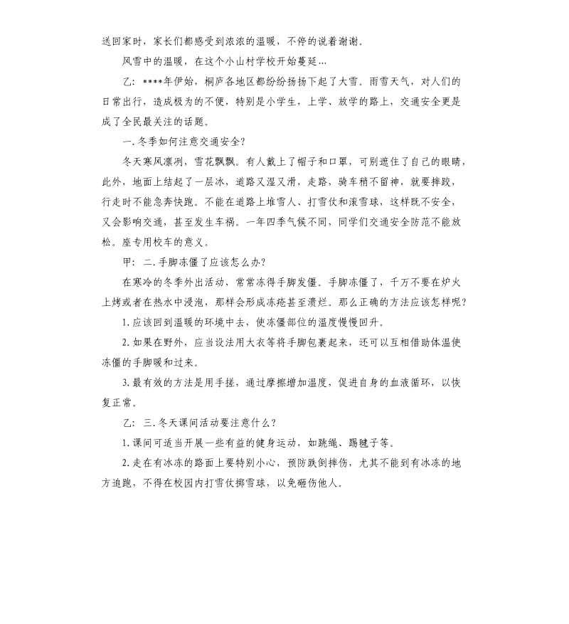 校园防火减灾专栏广播稿.docx_第3页